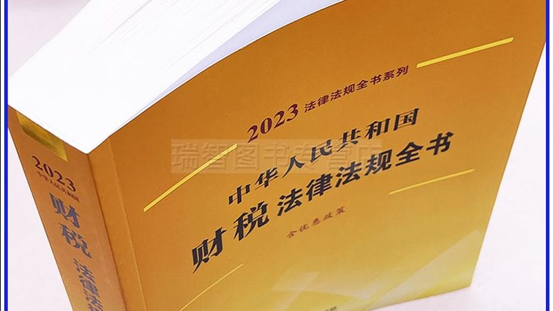 税务筹划：合规风险规避的法律法规解析**
